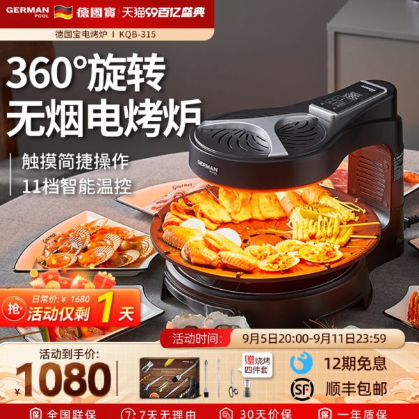 德国宝电烤炉家用无烟烧烤炉烤串机自动旋转烤肉盘电烧烤机烤肉锅