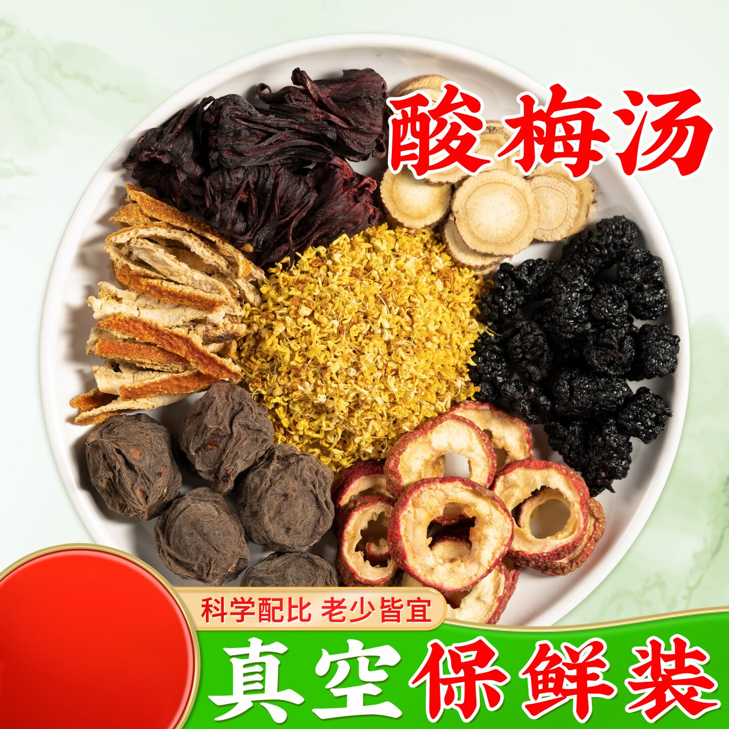 正宗老北京桂花酸梅汤原材料包中药材官方旗舰店古法自制酸梅汤茶
