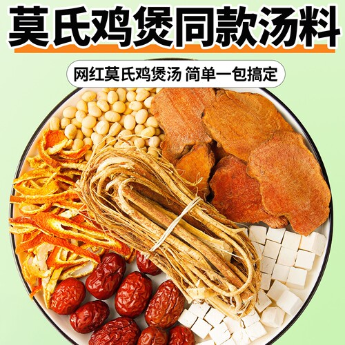 莫氏鸡煲同款汤料五指毛桃煲汤材料药材煲汤料包配料汤底专用鸡汤