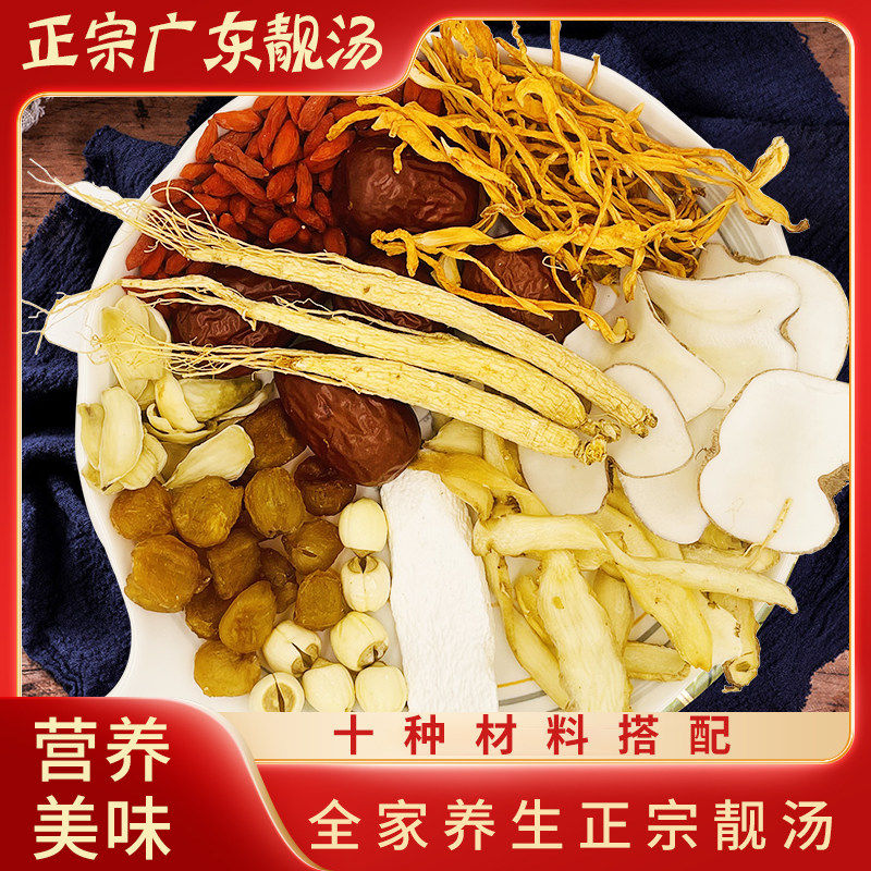广东煲汤滋补材料人参枸杞虫草花红枣养气血炖鸡汤料祛湿气清补凉