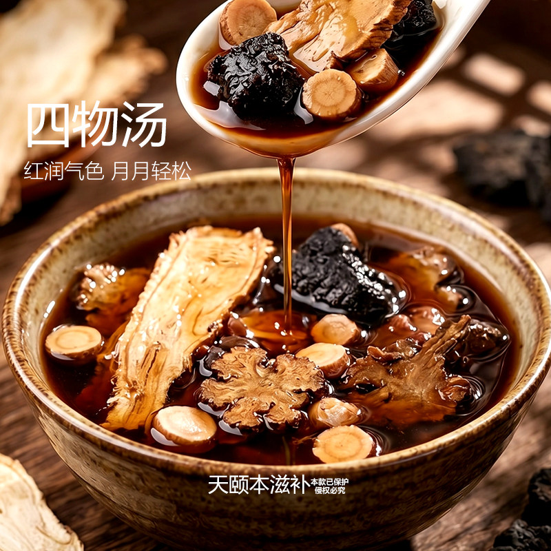 正品四物汤药材包中药材旗舰店当归川芎白芍红花大姨妈桃红四物汤图片
