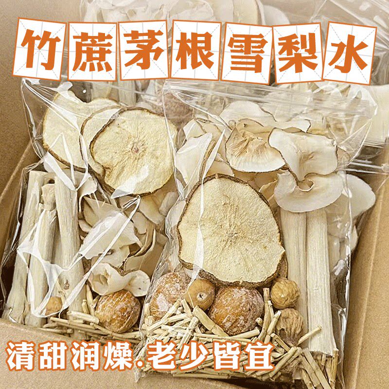 竹蔗茅根雪梨水原材料海底椰膏甘蔗广式糖水煲汤料包清补凉茶茶包