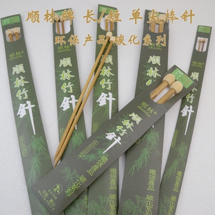 顺林单尖竹针碳化毛衣针棒针打毛线针织毛衣围巾的针签子手工工具