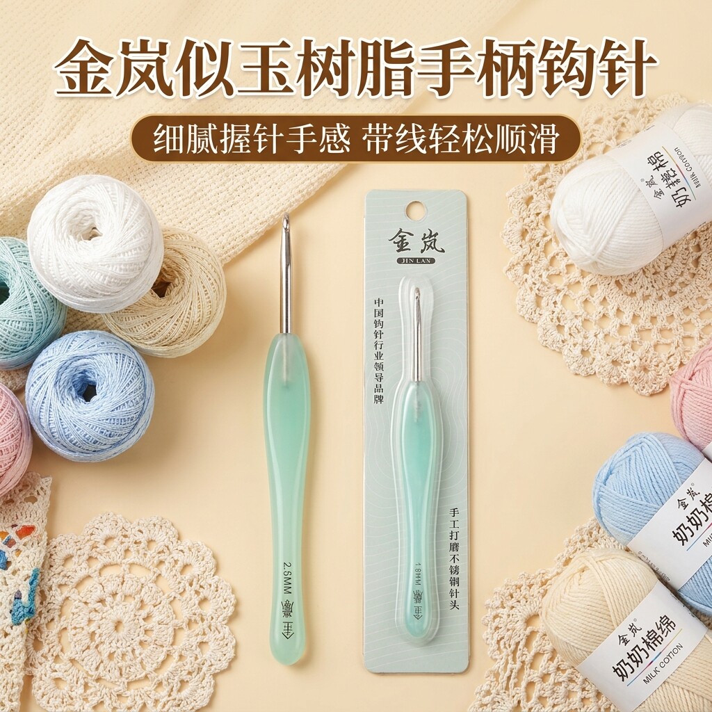 金岚钩针树脂手柄绿色似玉钩针手工不锈钢针头钩玩偶编织工具
