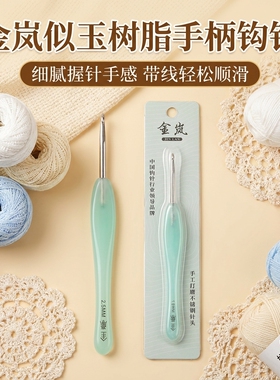 金岚钩针树脂手柄绿色似玉钩针手工不锈钢针头钩玩偶编织工具
