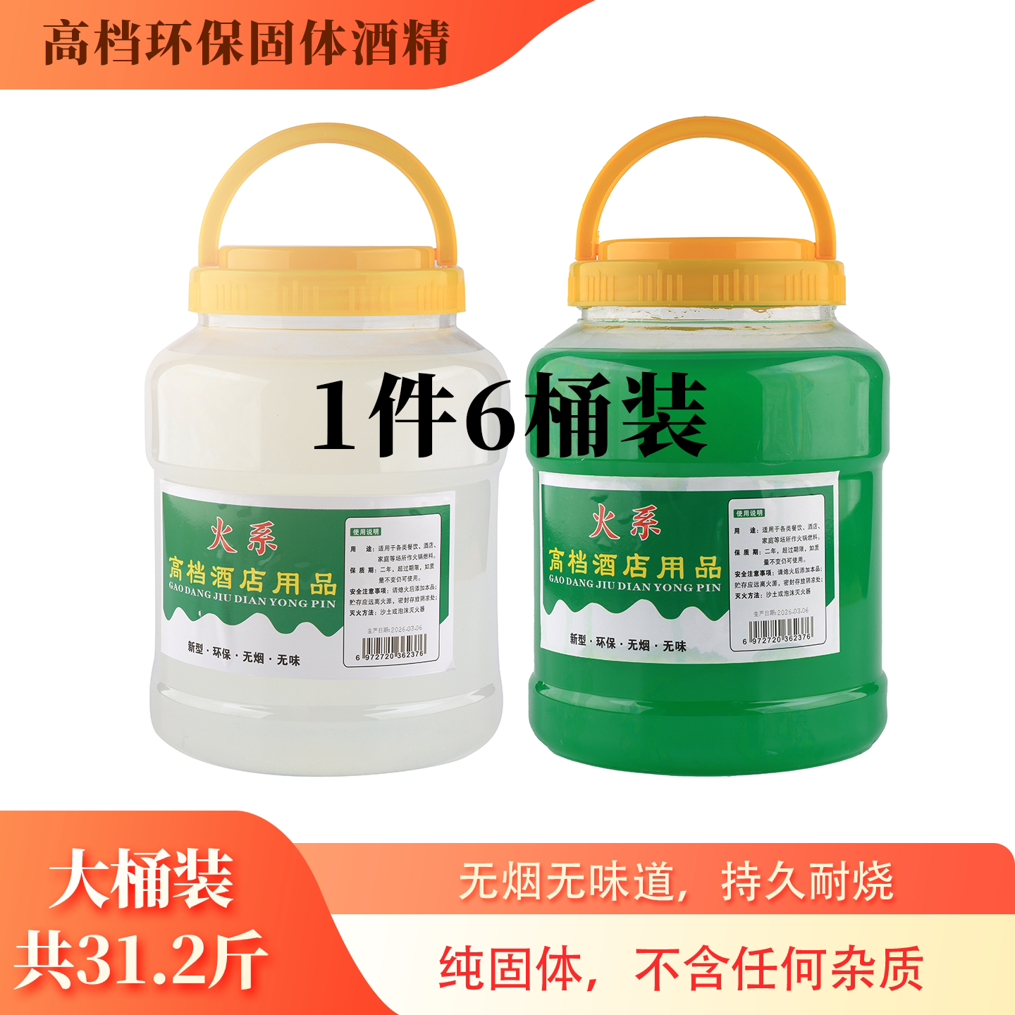 火系固体酒精酒精桶装无烟耐烧家用燃料环保火锅烤鱼商用固态干锅图片