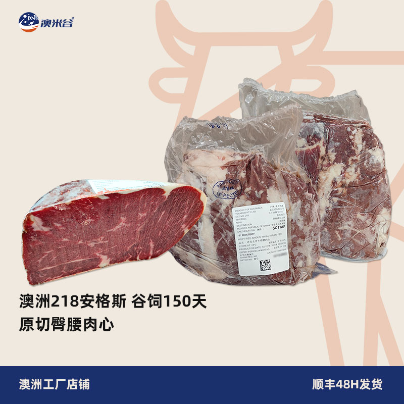 澳洲原切臀腰肉心生鲜牛肉进口谷饲150天安格斯批发烧烤火锅餐饮
