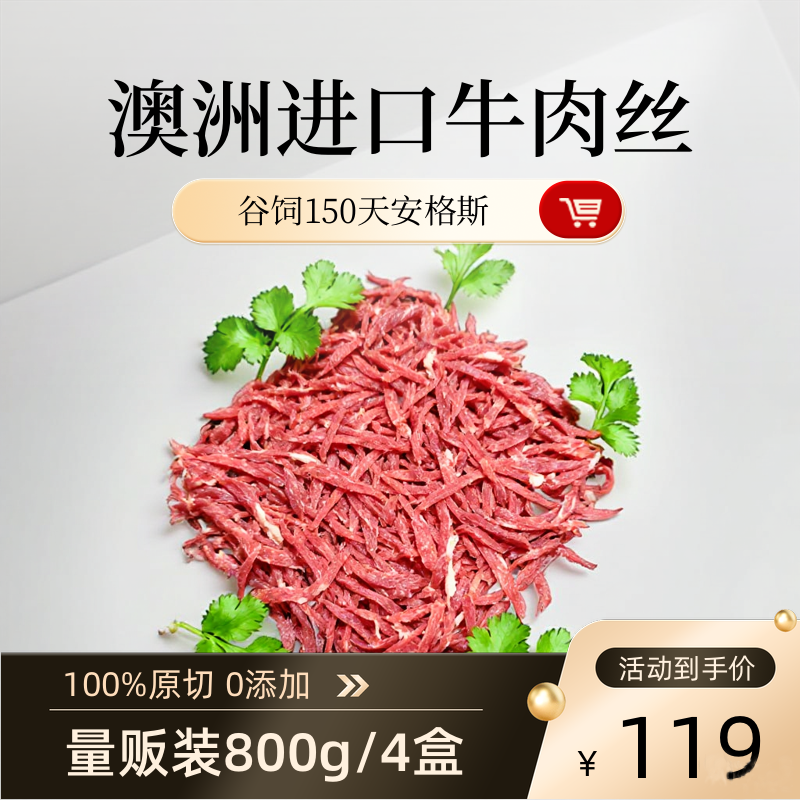 澳洲进口原切牛肉丝谷饲150天安格斯原味雪花牛肉丝无添加批发