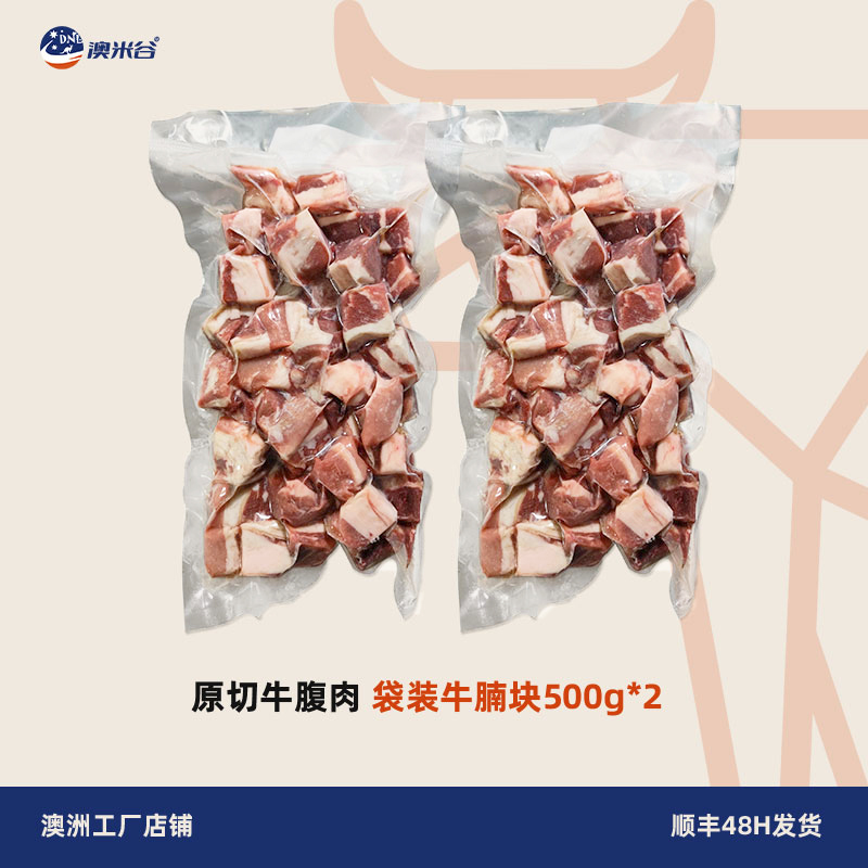 澳洲进口原切牛腩块谷饲150天安格斯牛肉牛腩块土豆牛腩餐饮批发