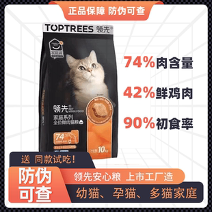 领先猫粮10kg猫主粮全价成幼猫粮无谷低敏鲜肉高蛋白 夏季 清仓
