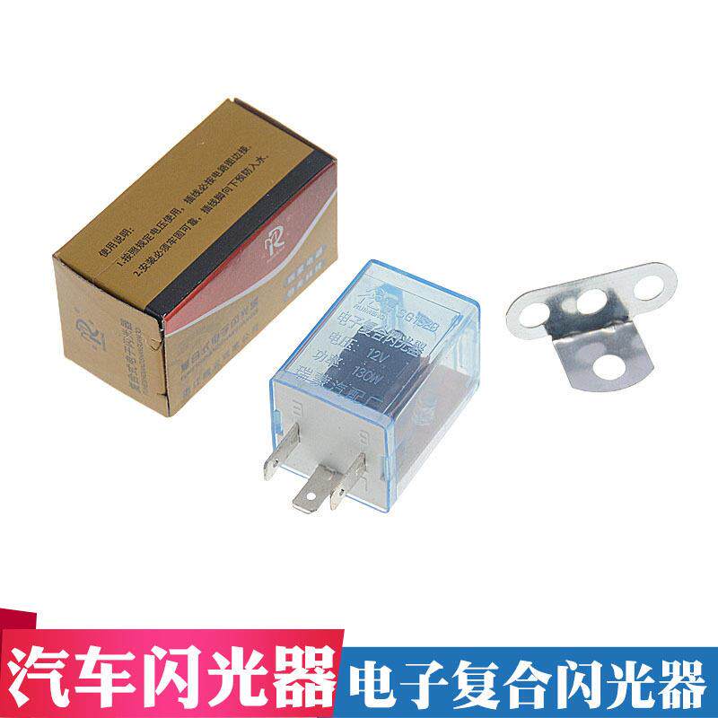 汽车常用型三插智能电子闪光器转向灯闪光器三插继电器三插闪光器