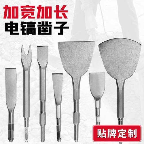 电锤冲击钻头方柄六角柄弯扁凿子镐钎电镐头铲子超宽凿开槽穿墙钻