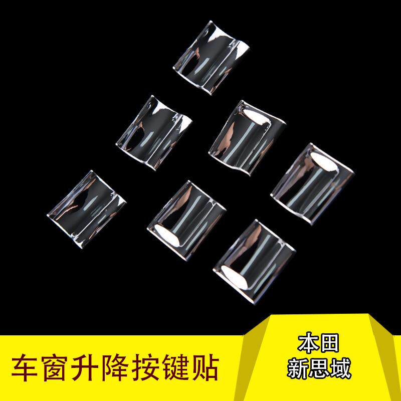 皓影按键贴 厂家直销车窗升降面板按键贴 思域汽车电镀装饰亮片贴