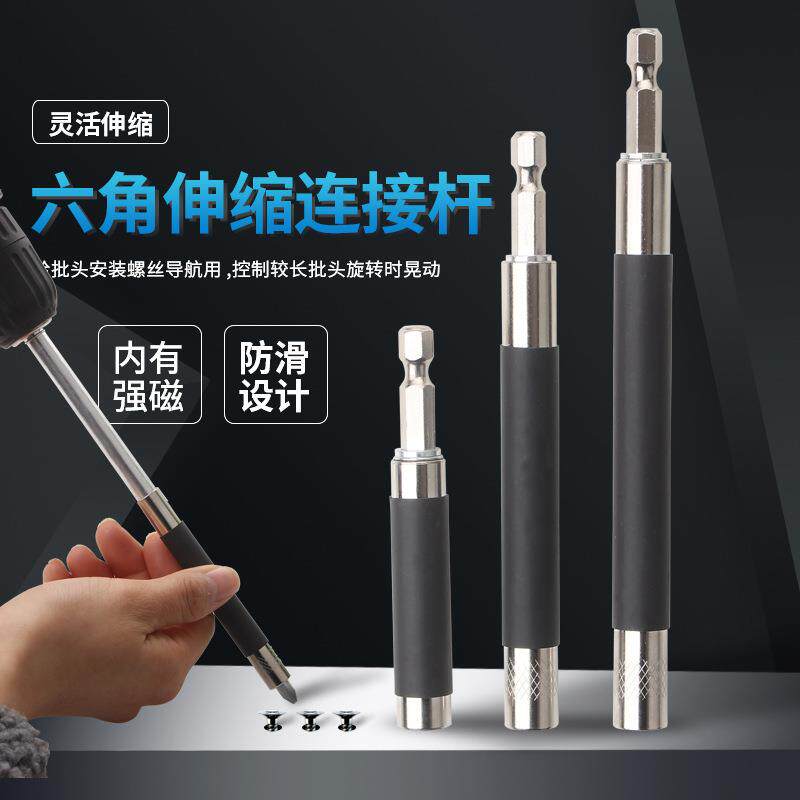 磁性伸缩连接杆六角柄接头内六角套筒扳手加长批头接杆螺丝刀手柄
