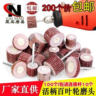 砂布打磨头砂纸抛光轮 活柄百叶轮磨头 带柄叶轮千页轮电磨头配件