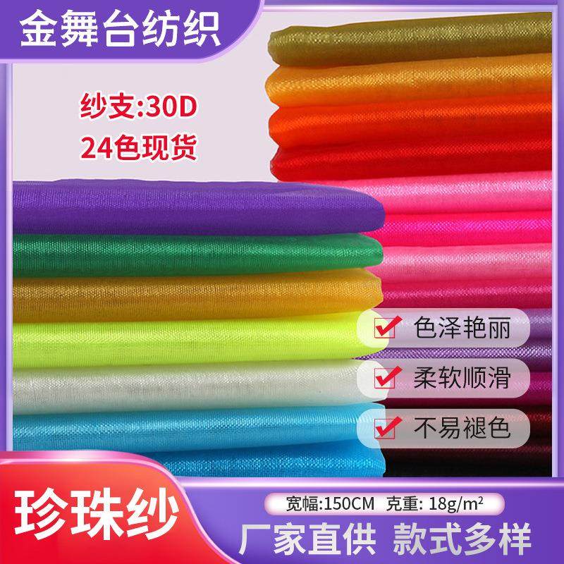 现货珍珠纱扎染有光玻璃纱喜糖包装雪纱婚庆拱门绣花纱装饰布