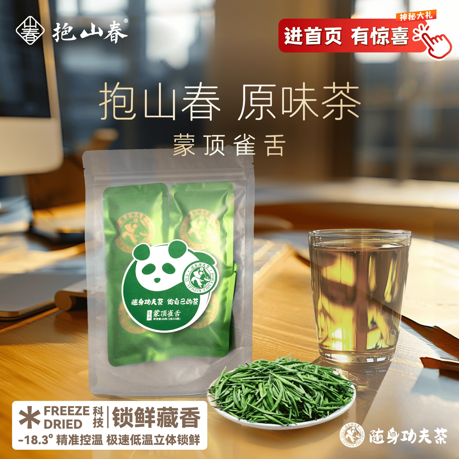 抱山春原味茶嫩芽雀舌