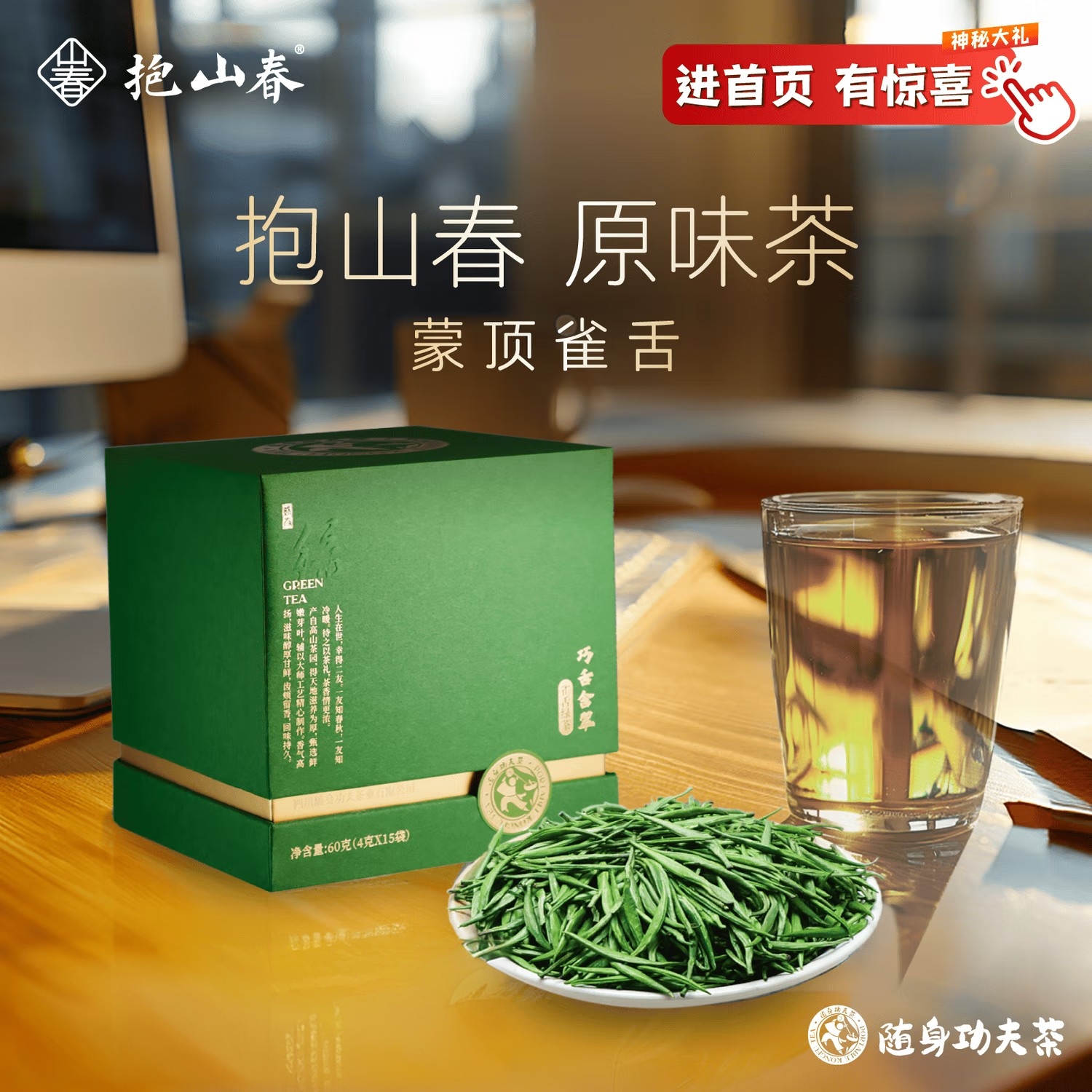 抱山春原味茶嫩芽雀舌