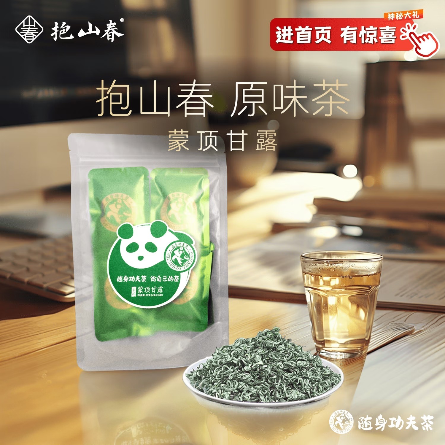 抱山春原味茶碧螺春蒙顶甘露特一级碧螺春新茶时尚装