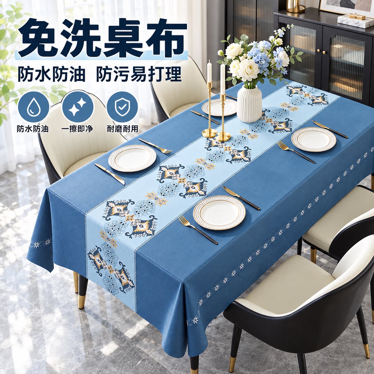 北欧风桌布防水防油免洗防烫PVC