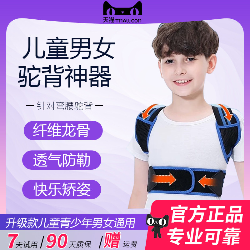 儿童驼背背部矫正器高低肩开肩矫姿带学生青少年纠正坐正姿防驼背