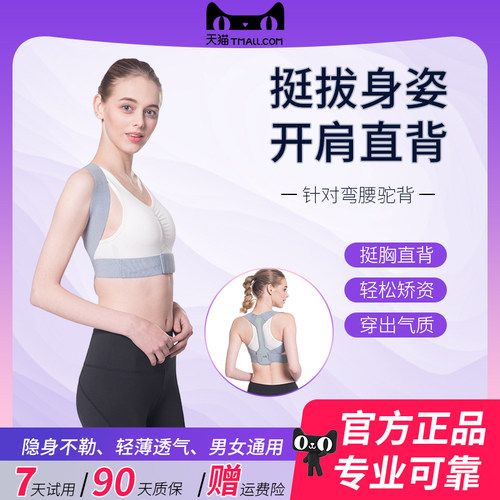 背部纠正透气防驼儿童成人矫姿带