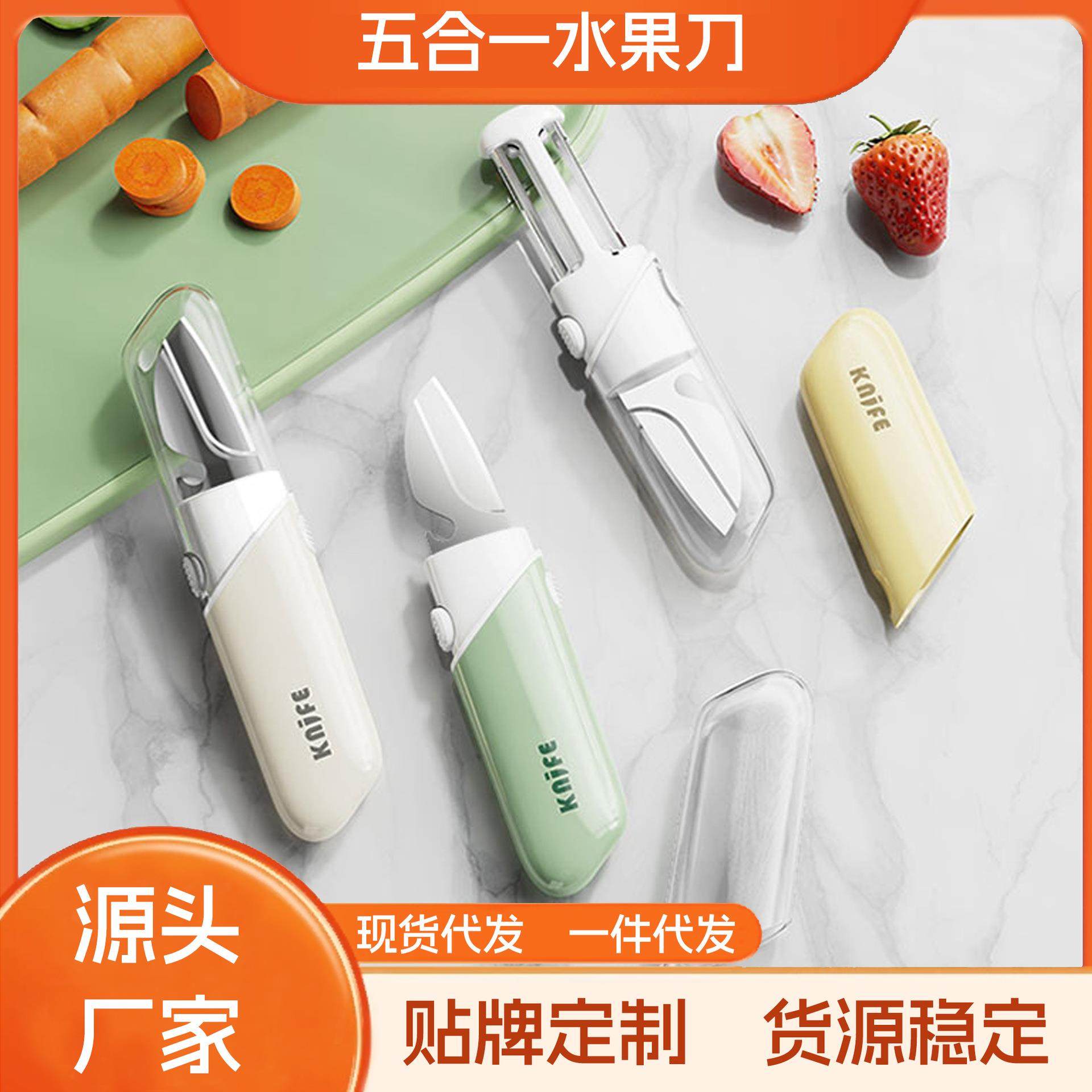 五合一水果刀削皮器切丝器开瓶器挖眼便携式多功能削皮水果刀