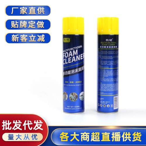 欧钻多功能带刷泡沫清洗剂 车家两用内饰清洁剂地摊热品