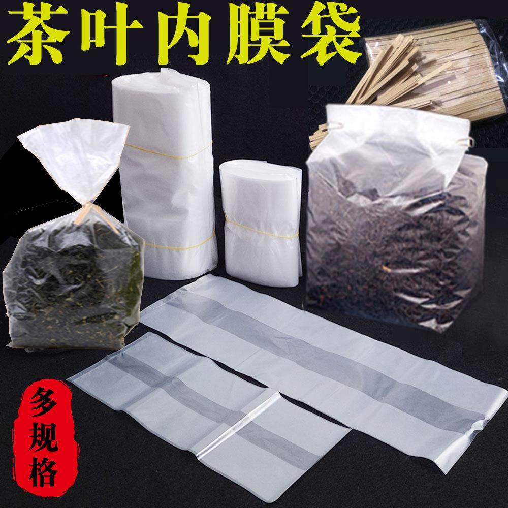 茶叶罐内膜袋茶叶薄膜袋内胆透明保鲜袋子塑胶袋茶罐密封内袋