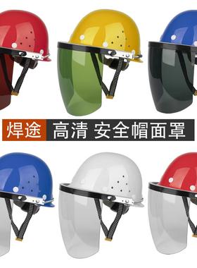 PC防护面罩面屏配安全帽铝支架轻便式防冲击飞溅拉簧焊帽电焊面罩