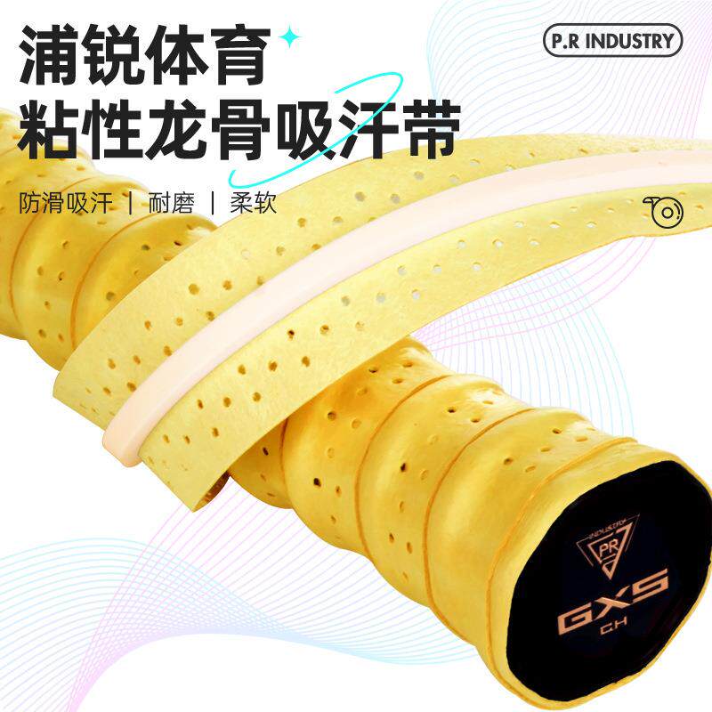 浦锐运动新款羽毛球龙骨手胶吸汗带PU材质干性吸汗带缠把带
