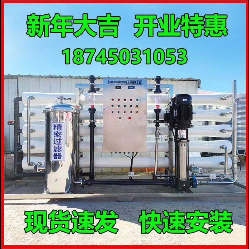 RO反渗透设备水处理净水器直饮水机工业去离子水机桶装水尿素设备