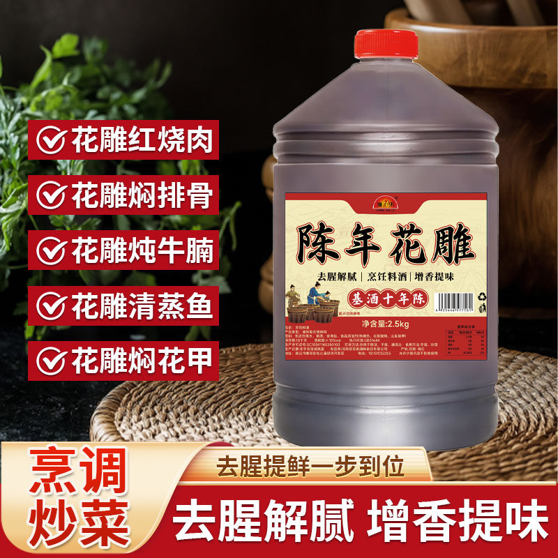 绍兴工艺基酒十年陈花雕料酒去腥增鲜厨房专用做菜腌制官方旗舰店