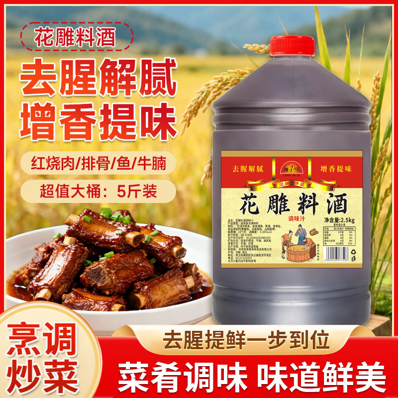 绍兴工艺5斤装陈年花雕料酒去腥增鲜风味调味料家用做菜腌制料酒
