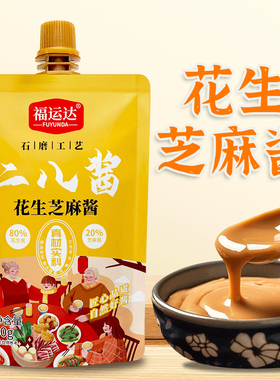 老北京二八酱麻酱调料火锅蘸料芝麻酱纯正宗28花生酱独立小袋装J