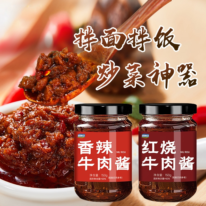 超味岛网红牛肉酱下饭酱瓶装拌饭拌面酱农家风味香辣下饭菜佐餐酱