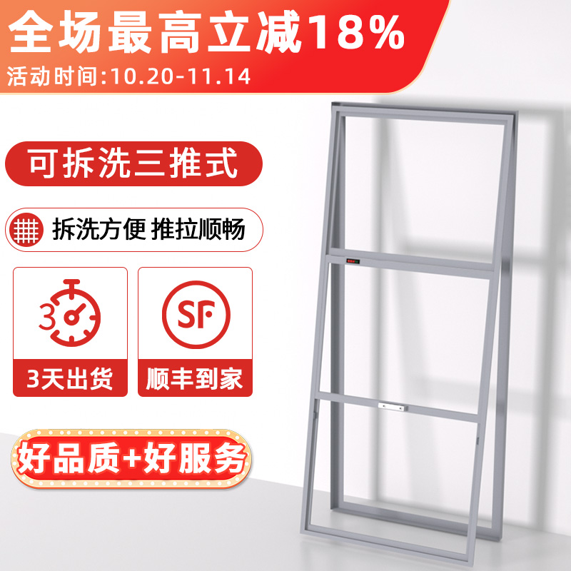 安逸美可拆洗金刚网纱窗三推式伟业铝合金边框一键拆洗三节纱窗