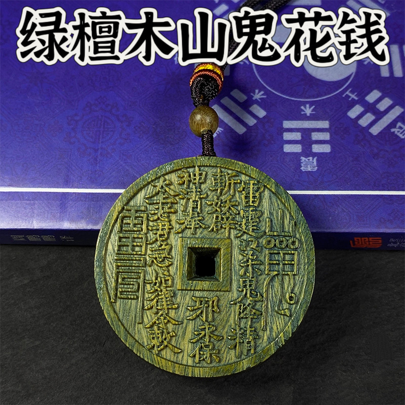 阿根廷绿檀木雕刻山鬼花钱挂件绿木雕