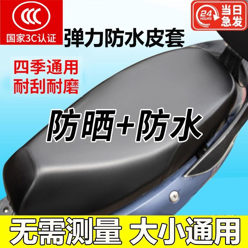 电动车摩托车坐垫套防水防雨加厚皮革电瓶车坐套通用座垫套子座位