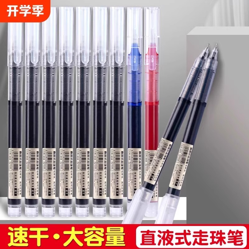直液式走珠笔0.5mm中性笔考试速干办公签字笔学生专用刷题针管式