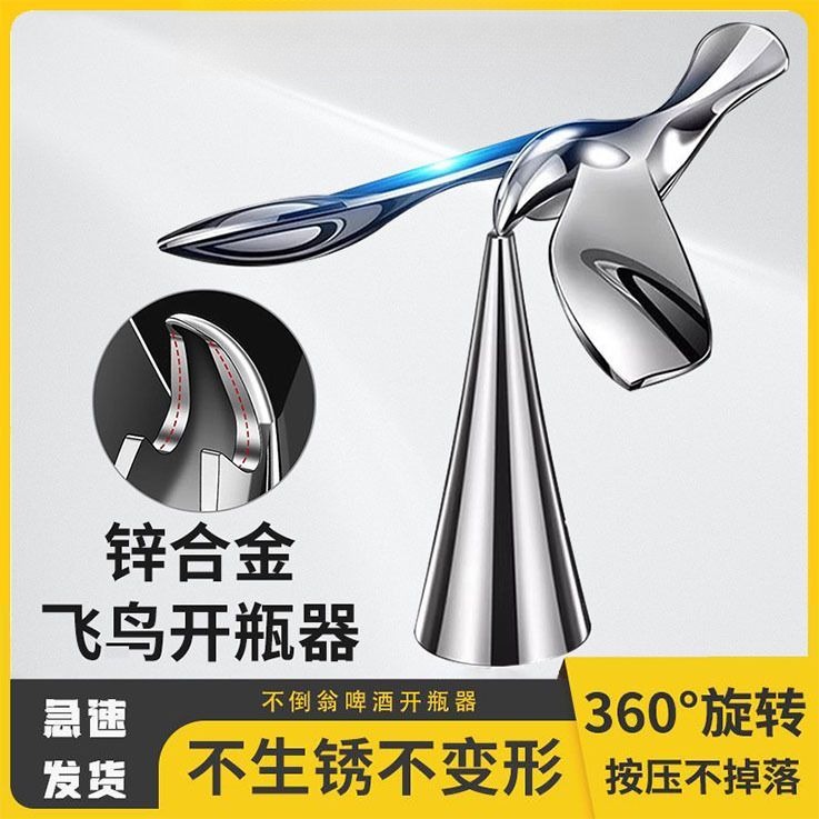 新款飞鸟开瓶器不倒翁小鸟平衡鸟金属创意啤酒开酒器悬浮瓶开红酒