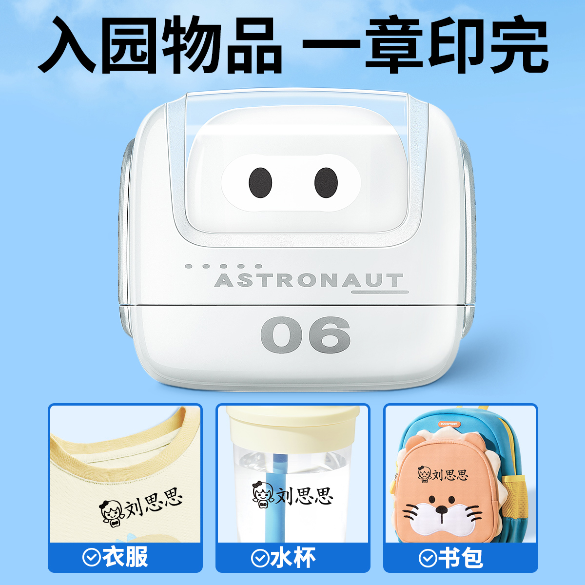 幼兒園全能名字印章防水洗不暈染