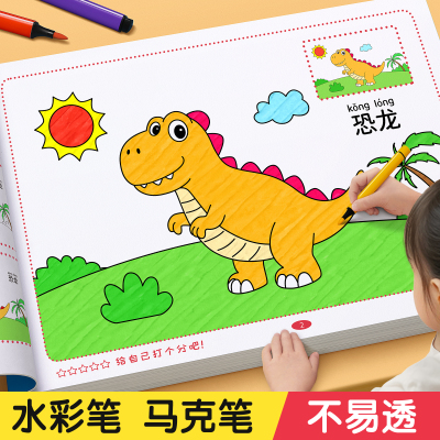 【加大尺寸】不透色的儿童涂色本