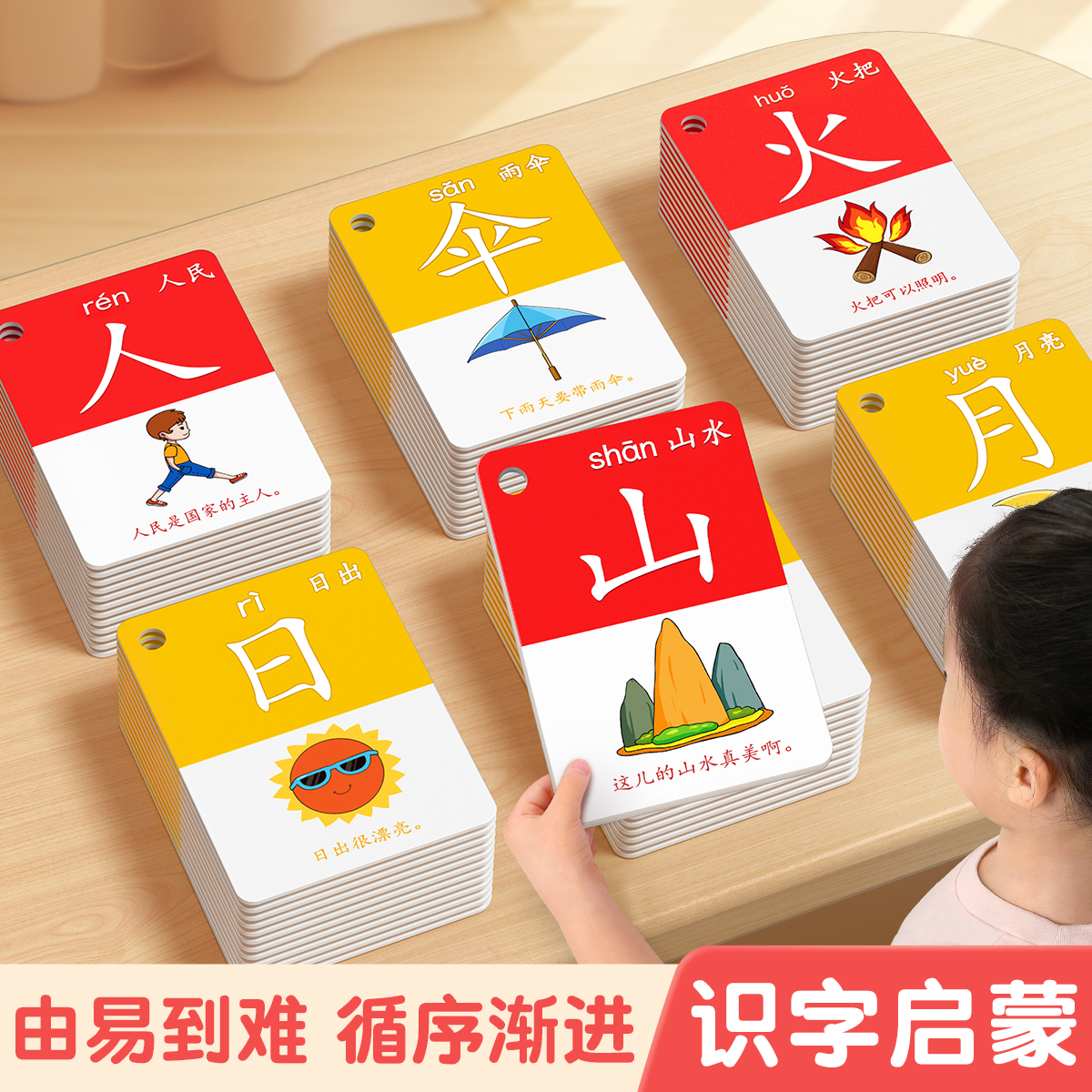 幼儿识字卡片3000字认字书启蒙