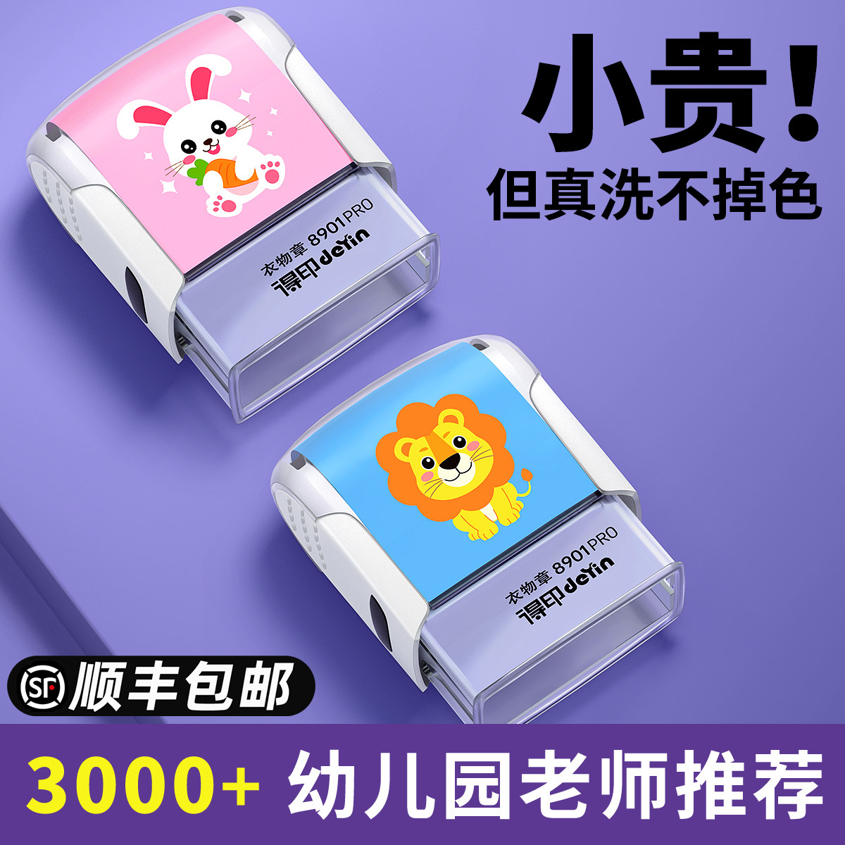 儿童名字印章防水姓名贴幼儿园名字贴标签贴衣服校服入学必备用品