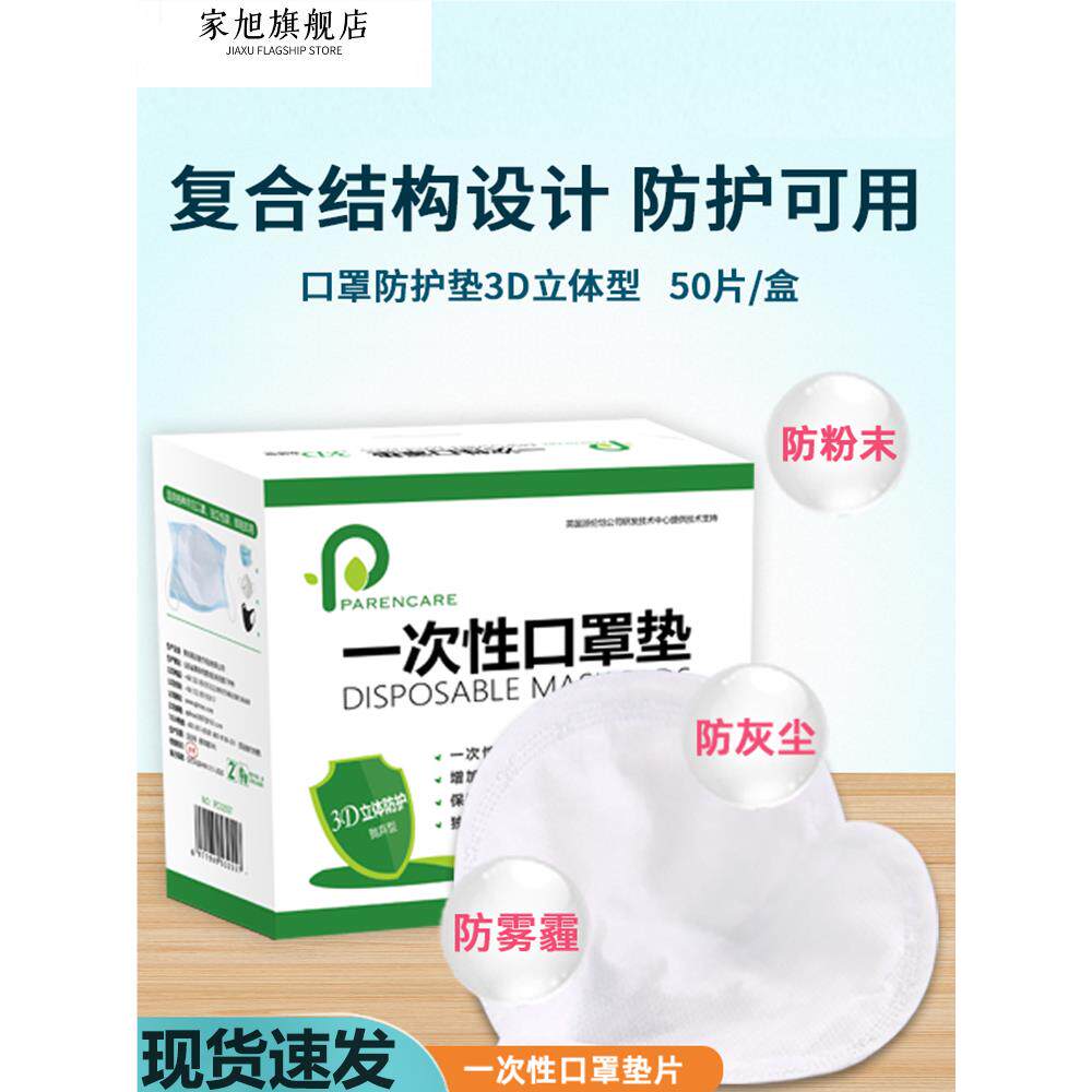口罩垫片亲肤一次性过滤片贴片替换内垫防护垫防尘垫巾隔离垫通用图片