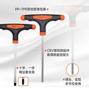 T型内六角扳手螺丝刀平头球头十字一字防滑手柄3.4.5.6.8mm非绝缘