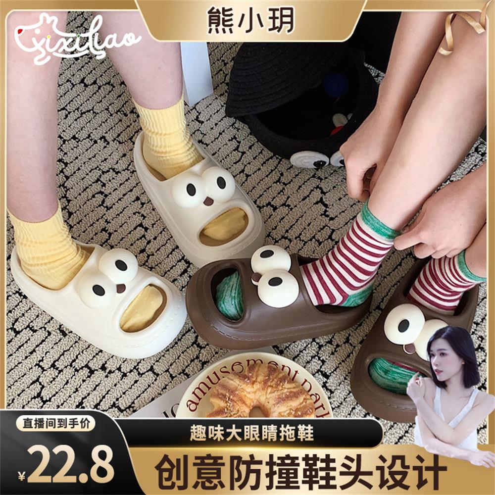 细细条 【熊小玥推荐】情侣居家拖鞋夏季个性大眼睛eva凉拖鞋男女