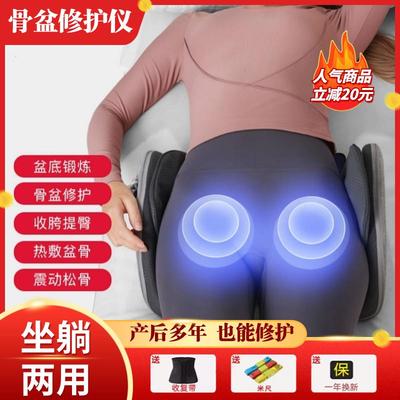 骨盆修复仪产后骨盆前倾矫正器家用收胯腹直肌分离髋骨盆骨修护仪