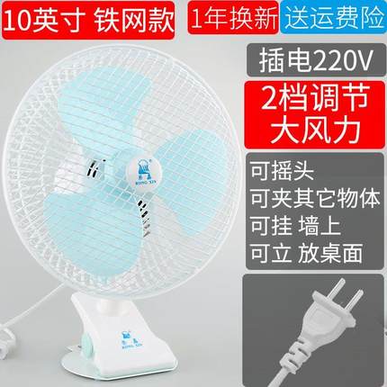 挂墙小风扇插电220v10寸夹子大号床上挂式壁扇壁挂式宿舍寝室夹式